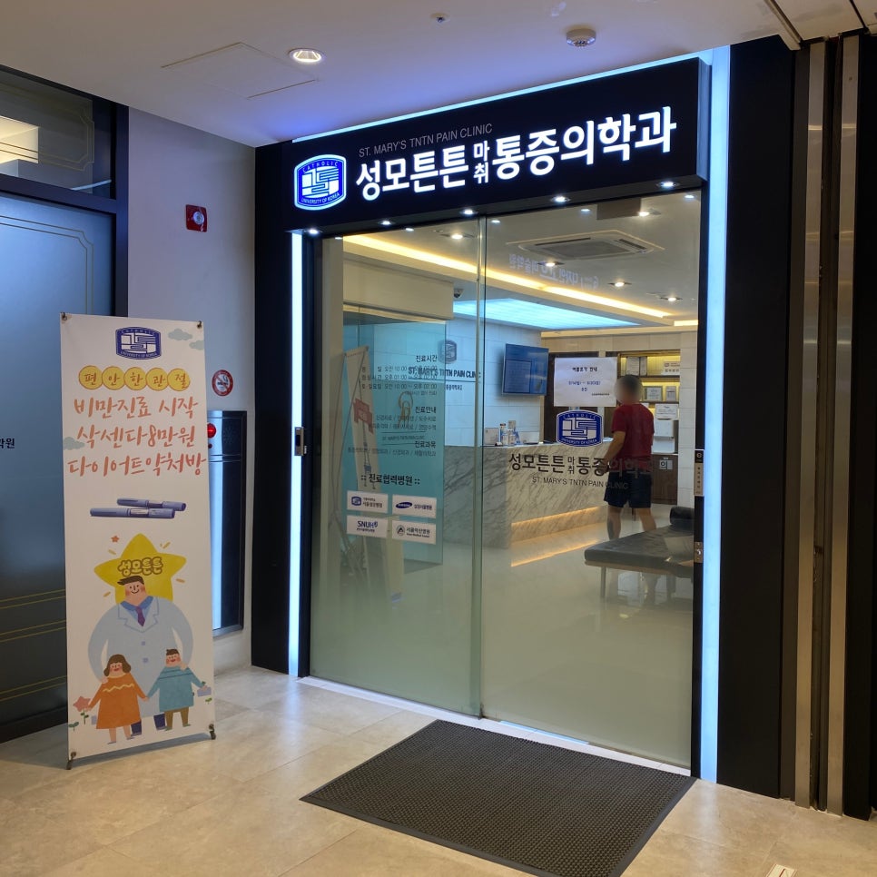 수정마취통증의학과의원 이미지