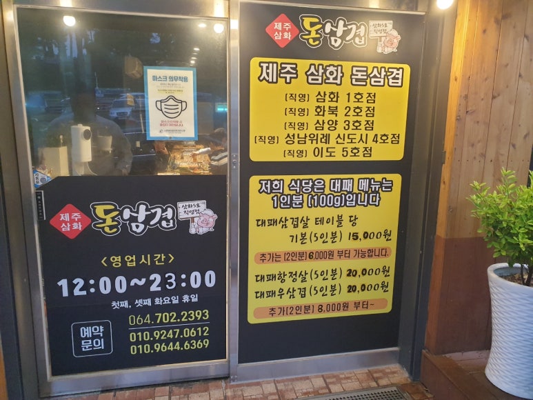 돈삼겹직영5호점 이미지