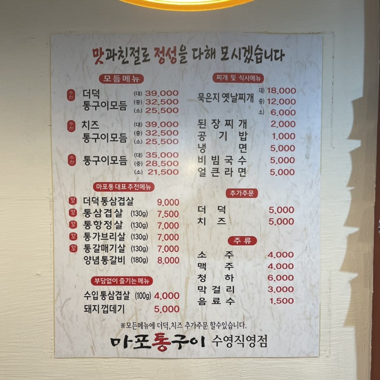 마포통구이 이미지
