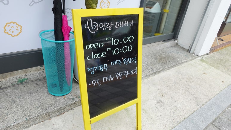 영랑꽈배기 이미지