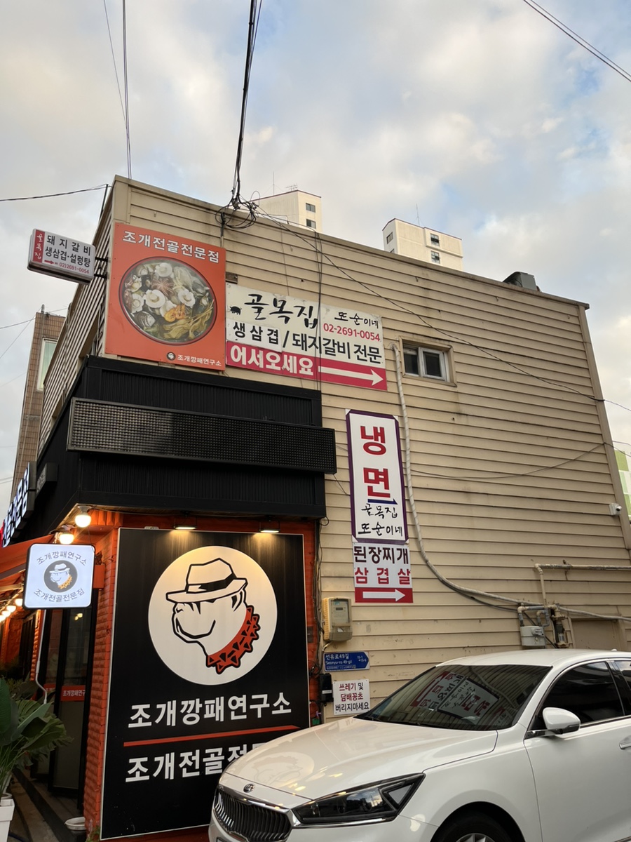선유도골목집 이미지