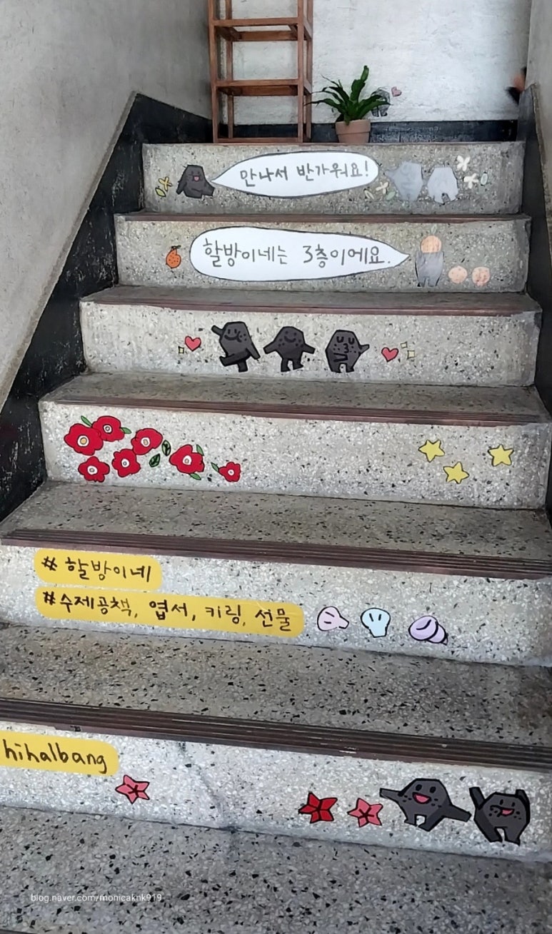 할방이네 이미지