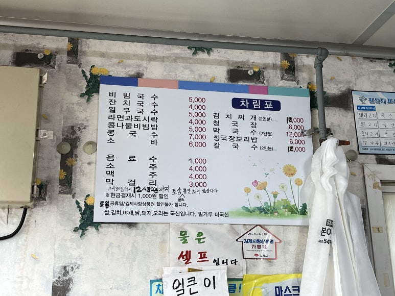 민들레국시 이미지