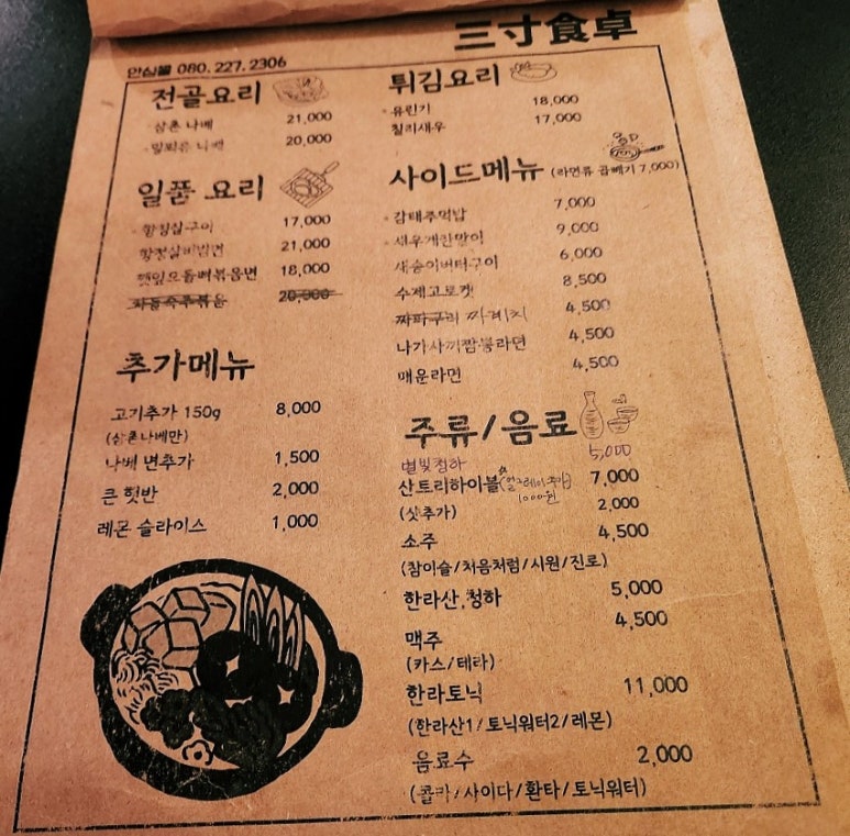 삼촌의식탁 이미지