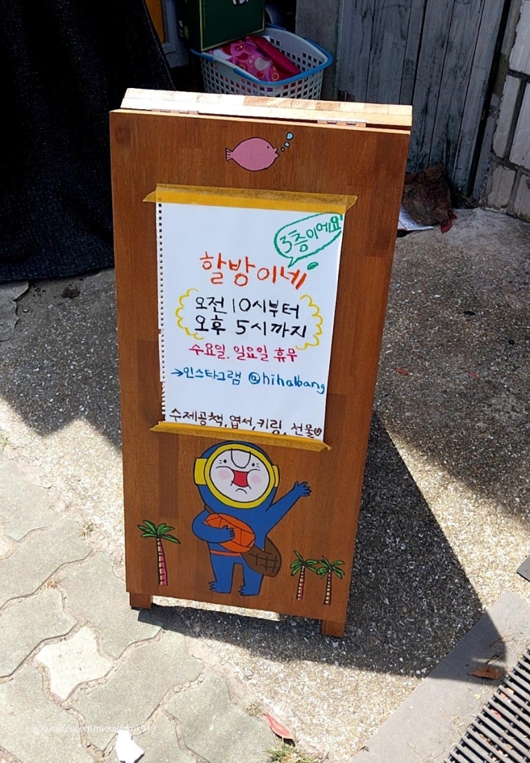 할방이네 이미지