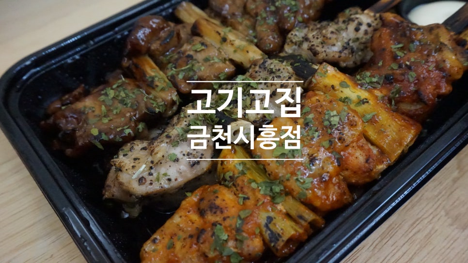 고기고집금천 이미지