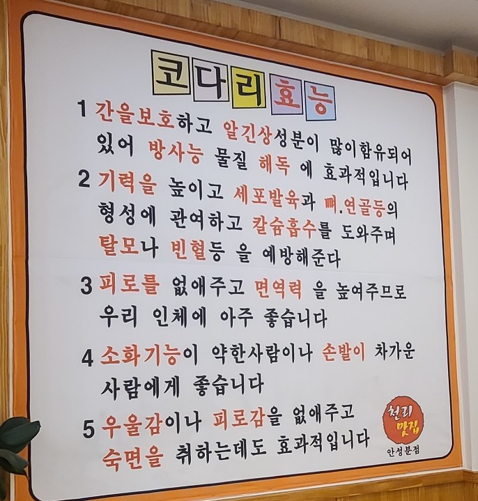 천리맛집코다리네 이미지