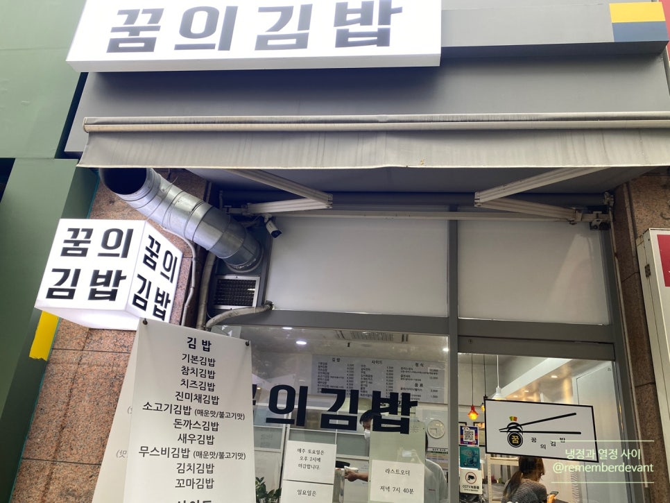 꿈의김밥부천 이미지