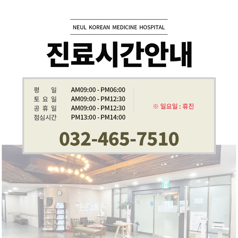 송도한방병원 이미지