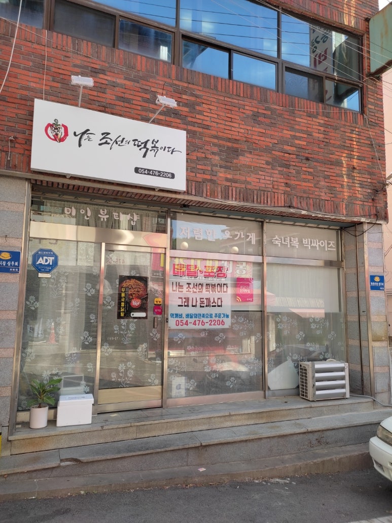 나는조선의떡볶이다 이미지