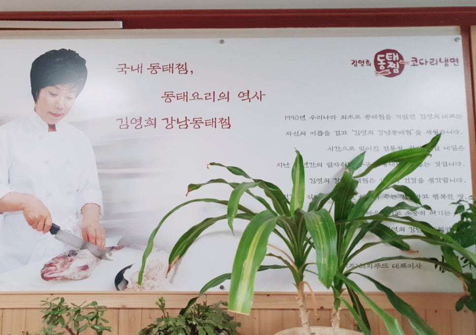 김영희 동태찜&코다리냉면 장성점 이미지