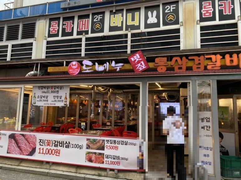 도네누잠실 이미지