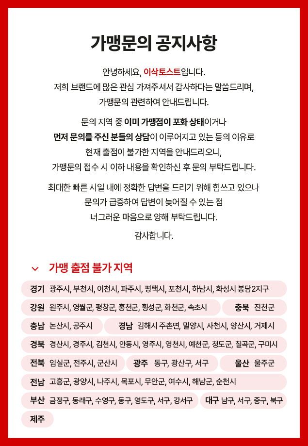 이삭토스트대구 이미지