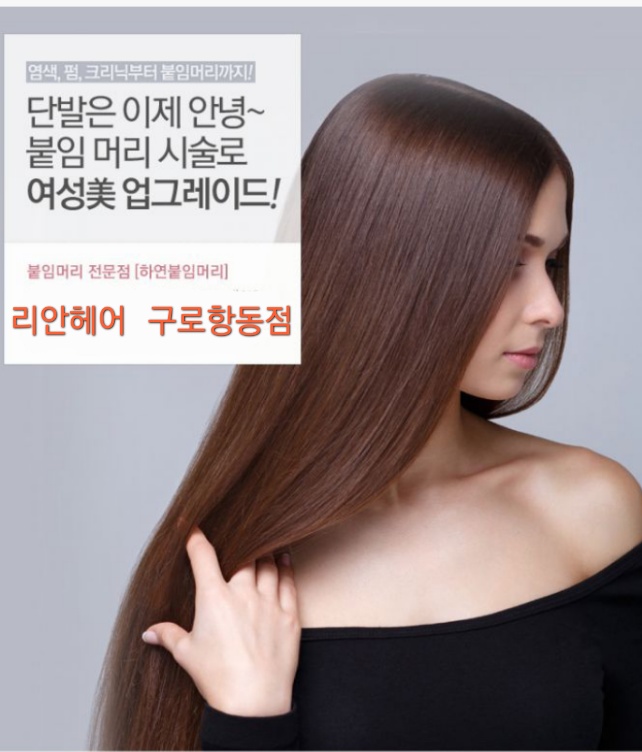 리안헤어항동점 이미지