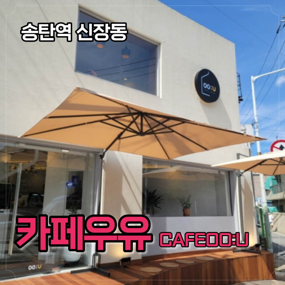 카페우유(cafeOO:U) 이미지