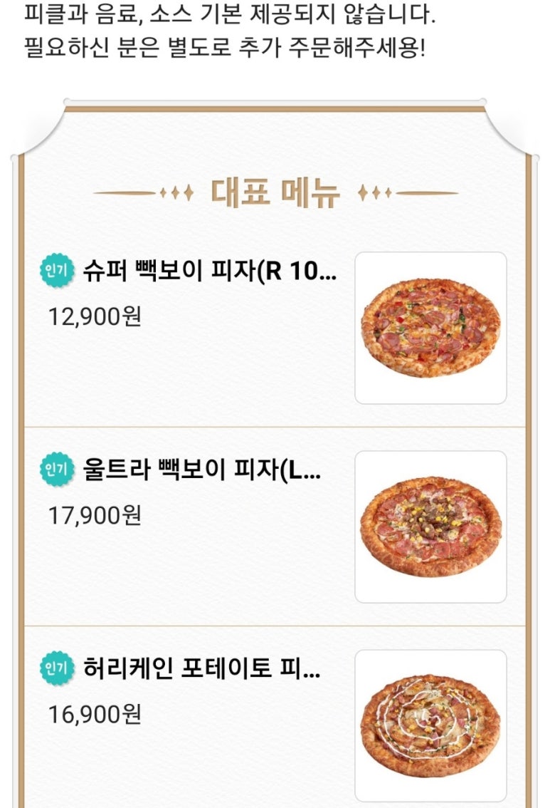 빽보이피자까치산역점 이미지