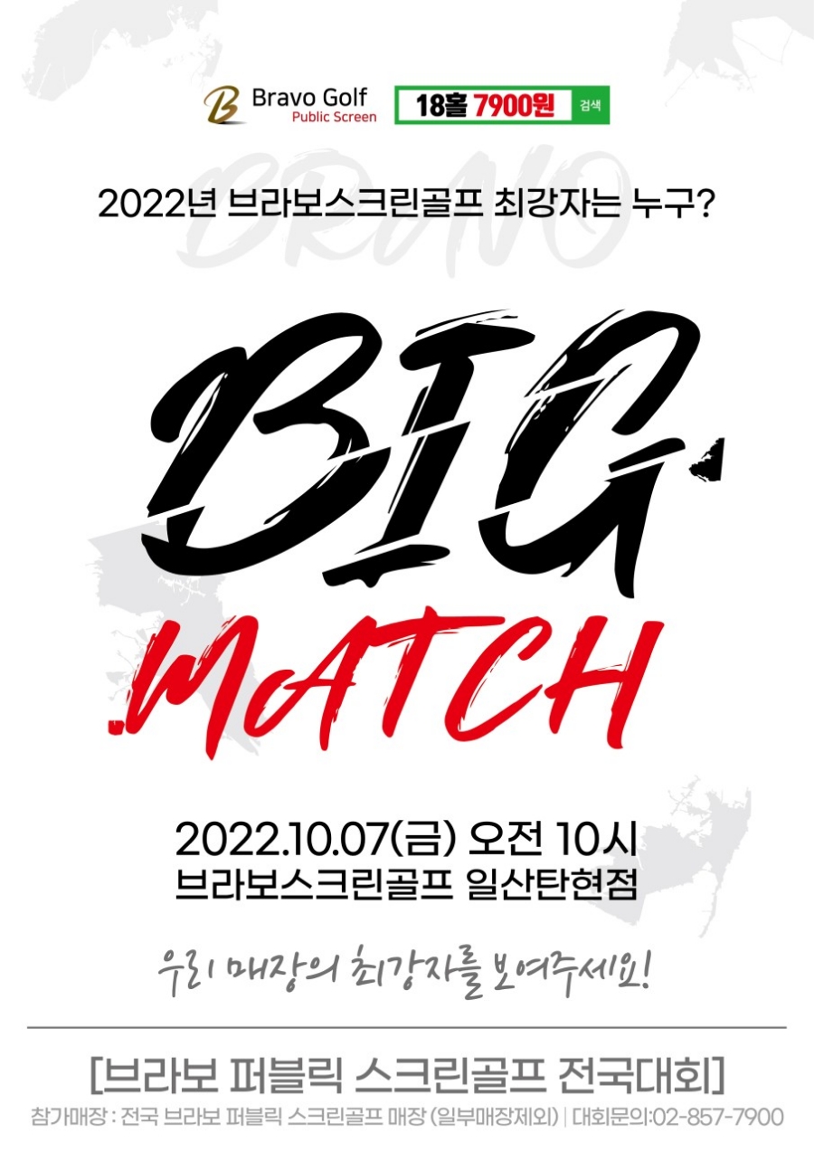 브라보스크린 이미지