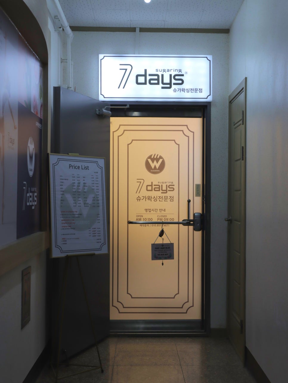 7데이즈왁싱(관저점) 이미지