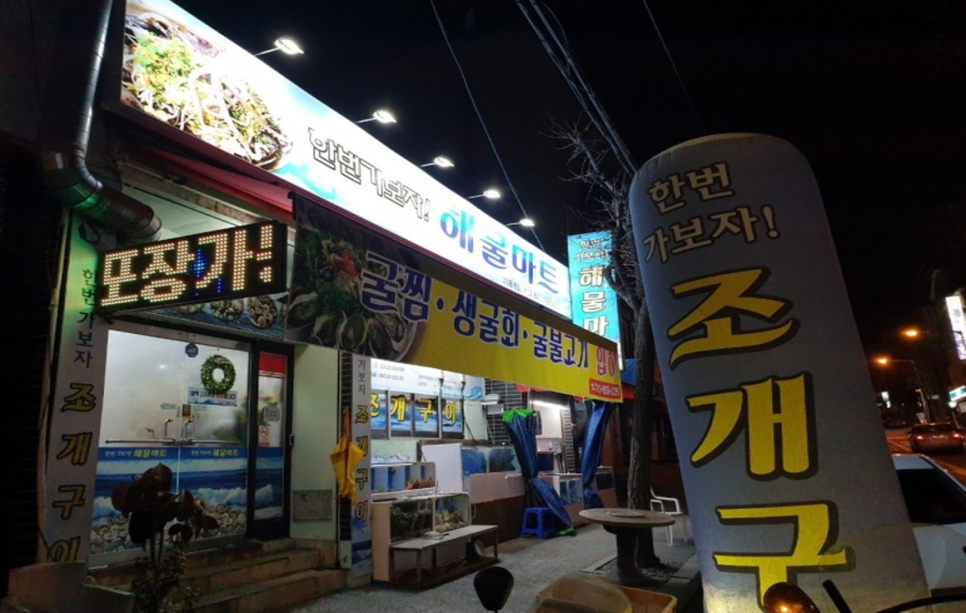 해물마트 이미지