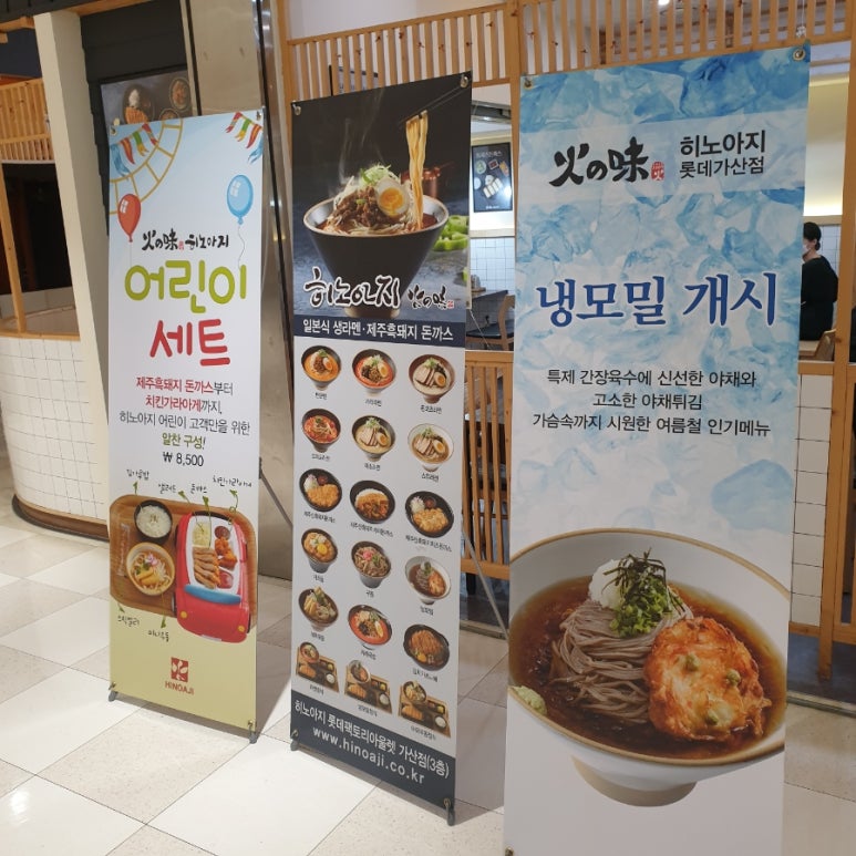 히노아지 롯데아울렛 가산점 이미지