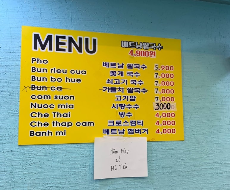 베트남쌀국수4900 이미지