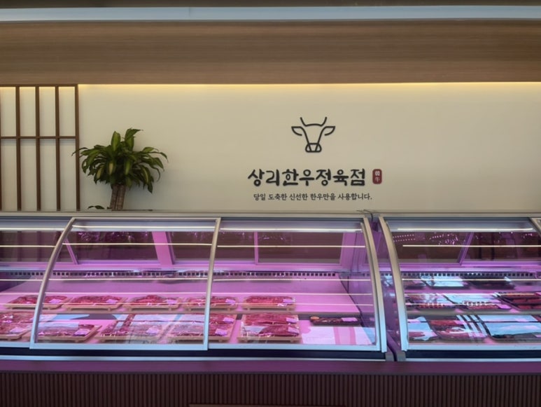 상리한우정육점 이미지