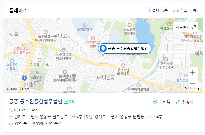 동수원종합법무법인 이미지
