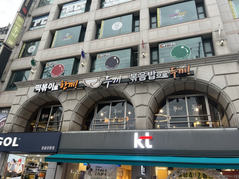 두끼떡볶이강릉점 이미지