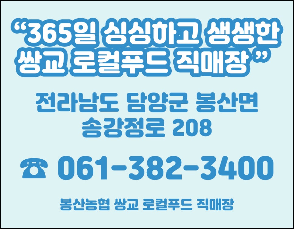 봉산농협 쌍교로컬푸드직매장 이미지