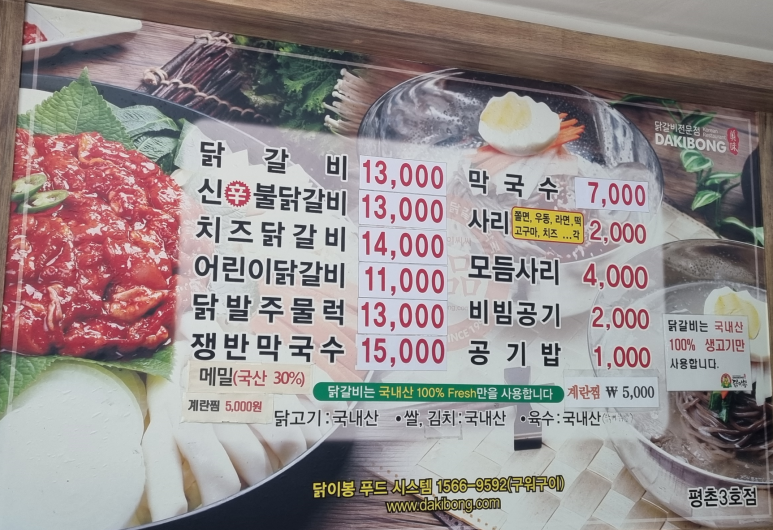 닭이봉닭갈비평촌 이미지