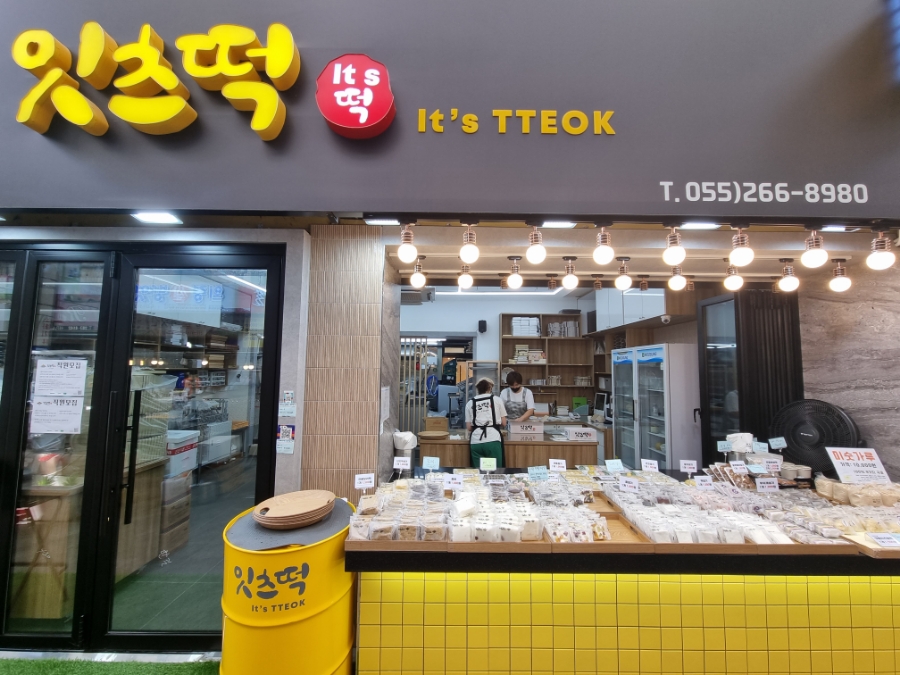 참새시장떡집 이미지