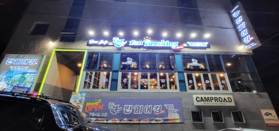 펀비어킹 대구세천점 이미지