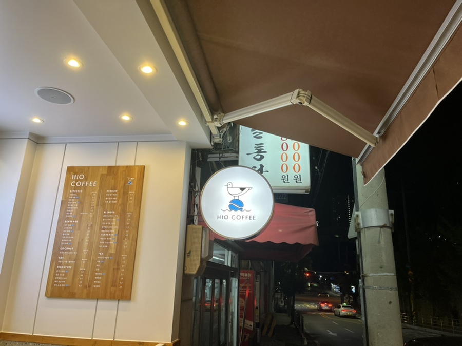 하이오커피낫개역점 이미지