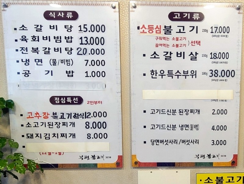 부평불고기3578 이미지