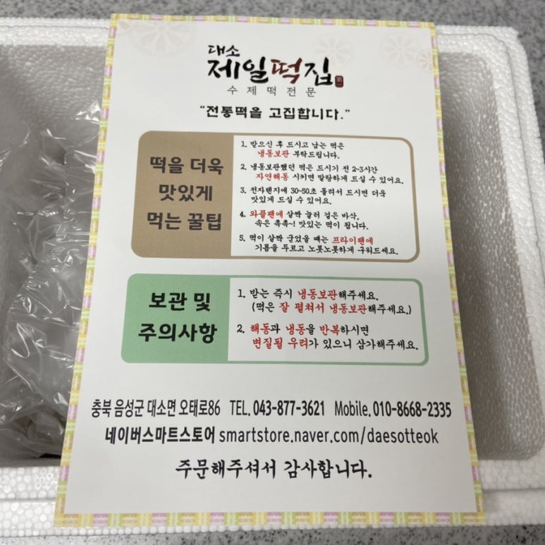 대소제일떡집 이미지