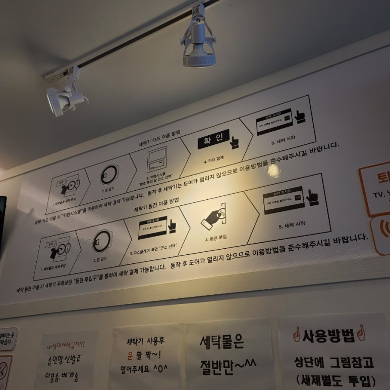 빨래방런드리존평화점 이미지