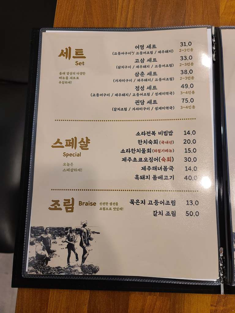 제주생선구이올래밥상화도점 이미지