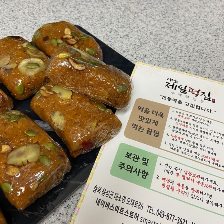 대소제일떡집 이미지