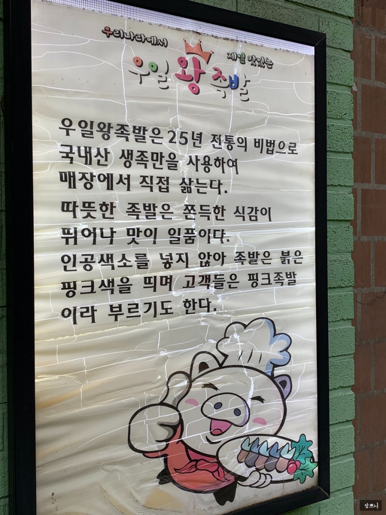 우일왕족발 이미지