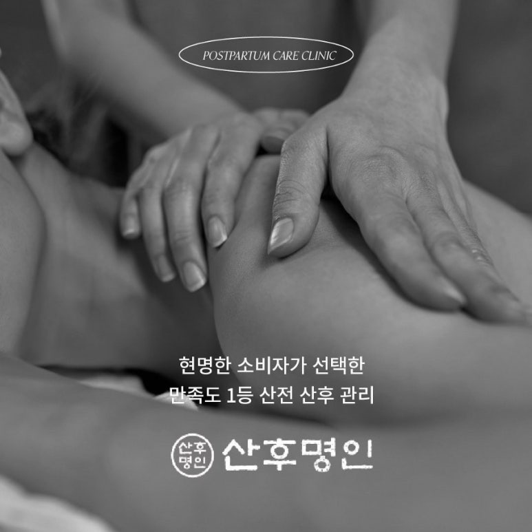 산후명인 이미지