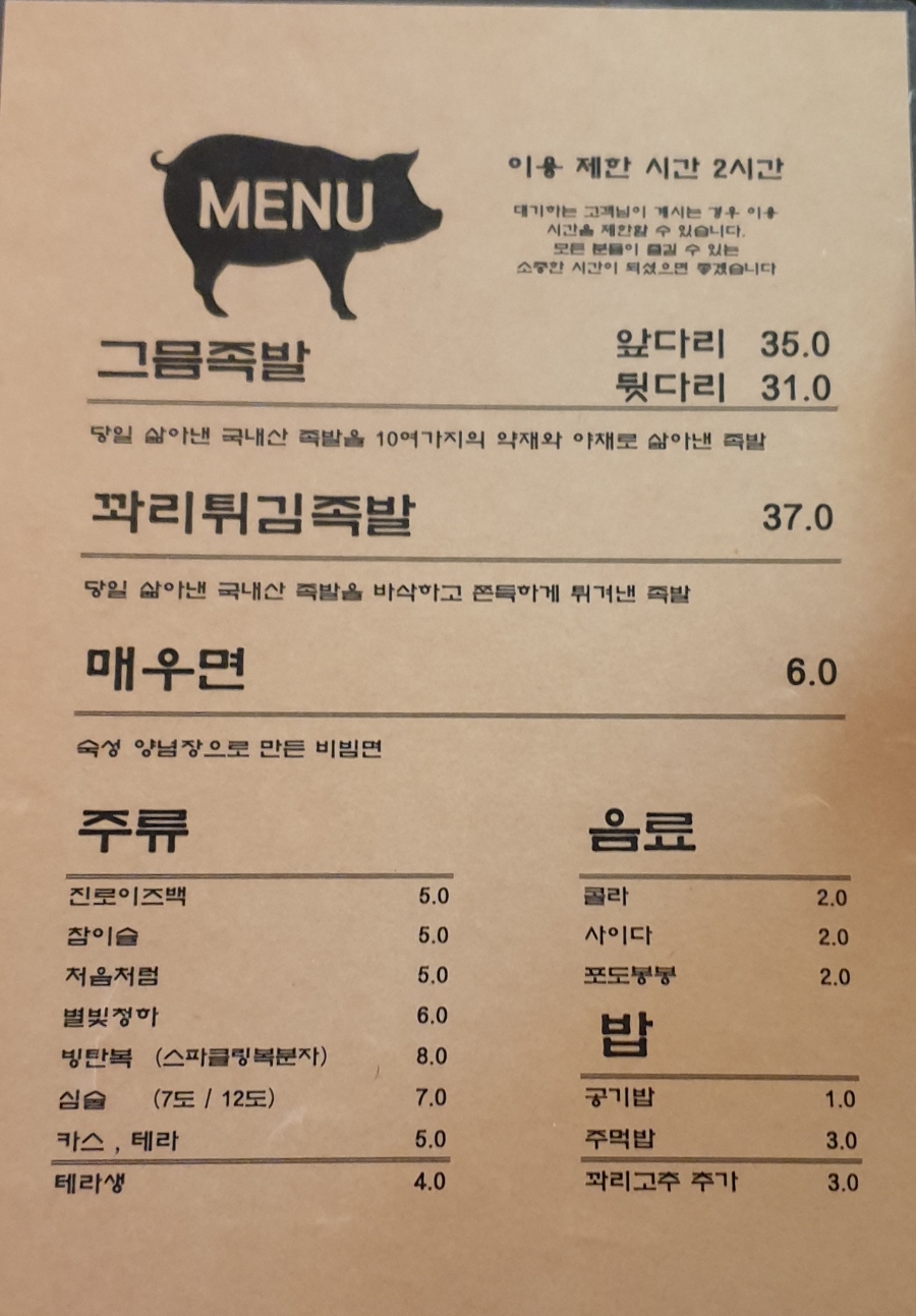 그믐족발연남점 이미지