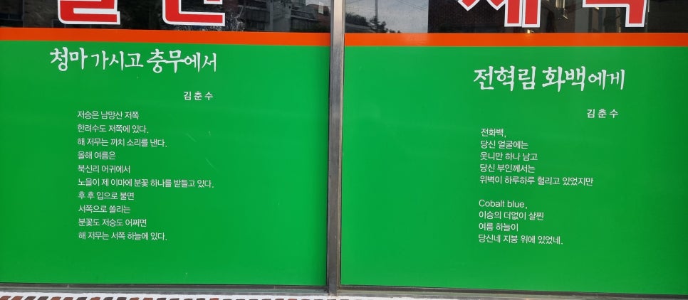 충무세탁소 이미지