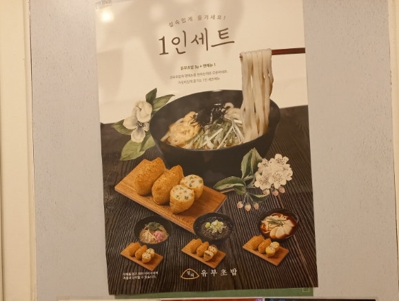 정직유부 장유코아점 이미지