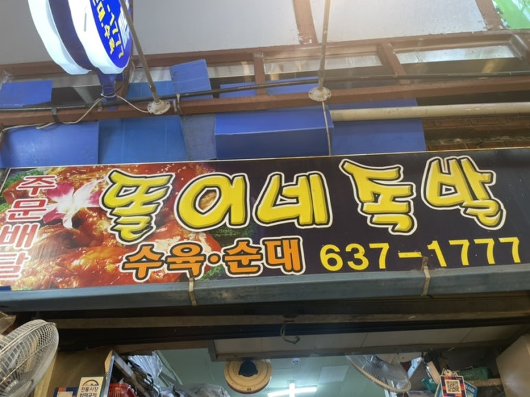 똘이네족발 이미지