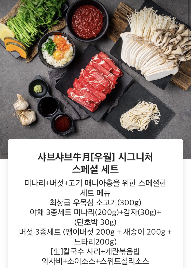 샤브샤브 우월 이미지