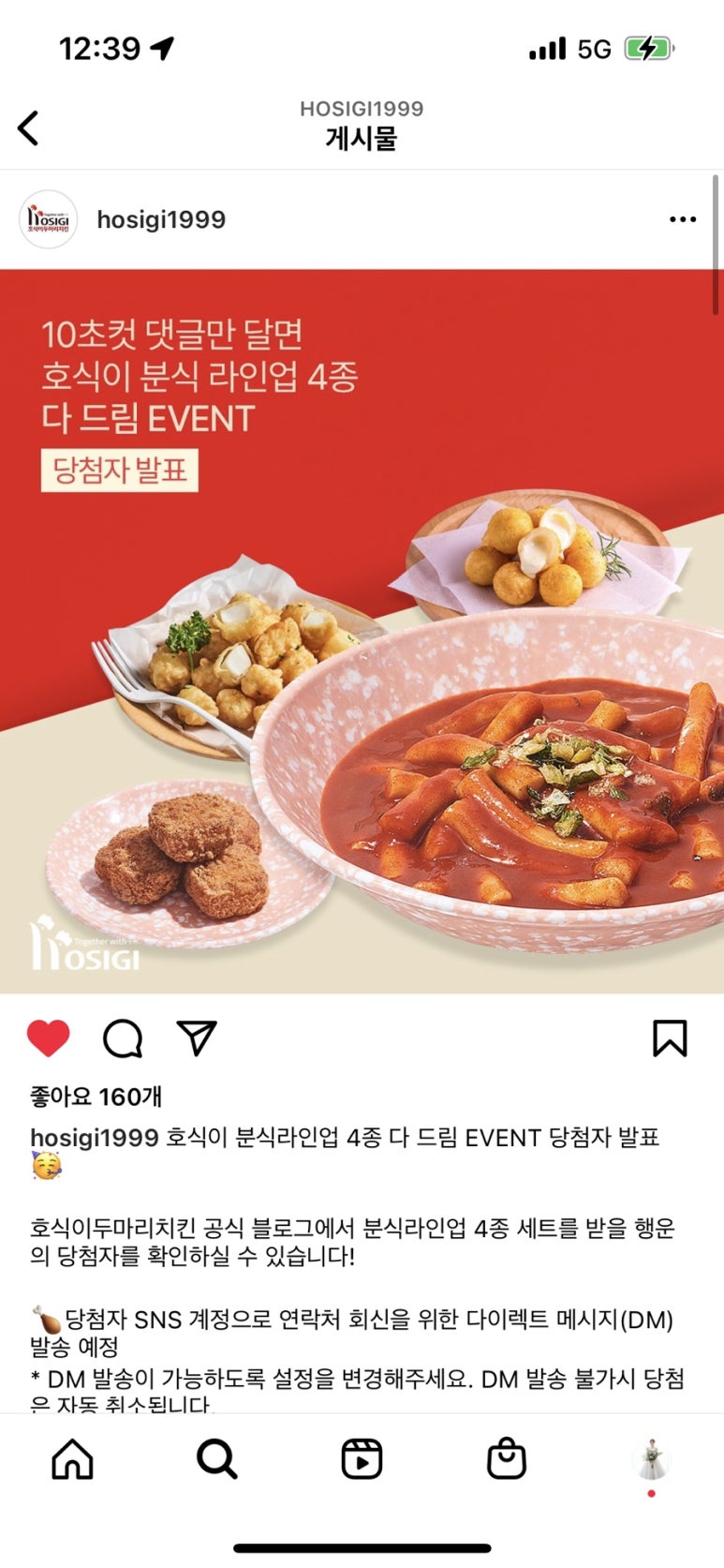 호식이두마리치킨오치 이미지