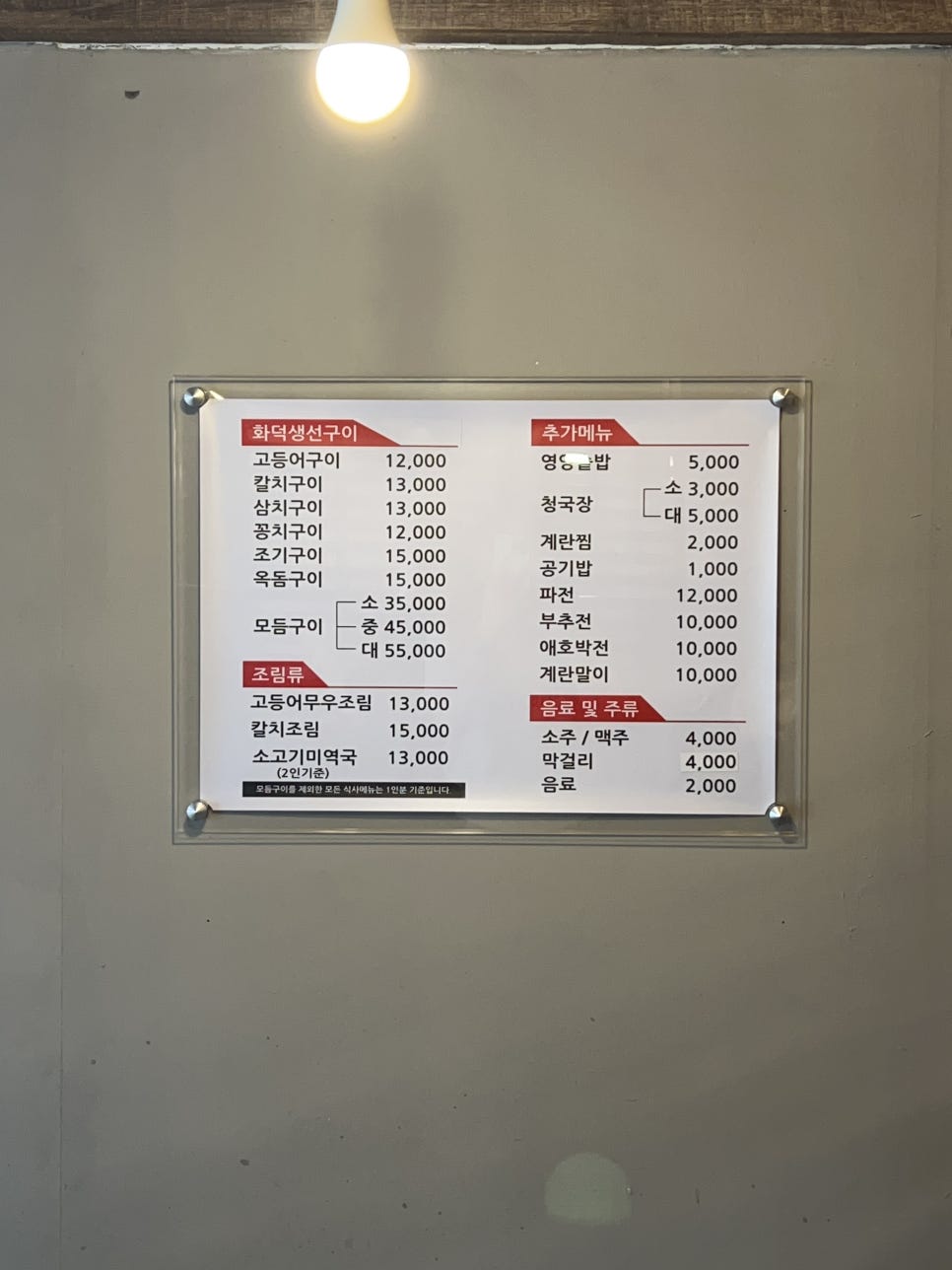 생선구이그집 이미지