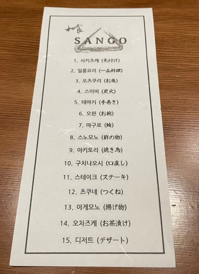 와쇼쿠 산고 이미지