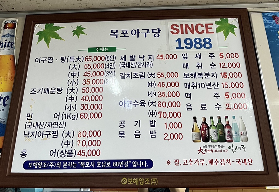 목포아구탕 이미지