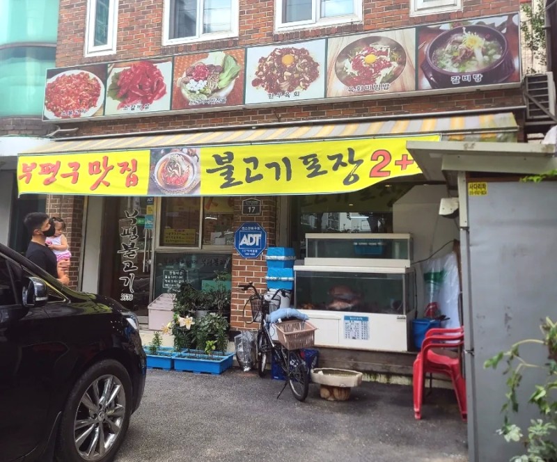 부평불고기3578 이미지